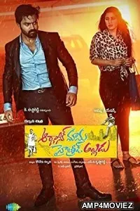 Organic Mama Hybrid Alludu (2023) Telugu Full Movie