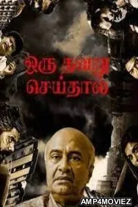 Oru Thavaru Seidhal (2024) HQ Telugu Dubbed Movie