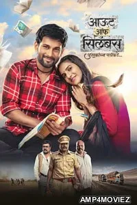 Out Of Syllabus Pustakanchya Palikade (2026) Marathi Movie