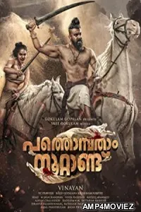 Pathonpatham Noottandu (2022) Malayalam Full Movie