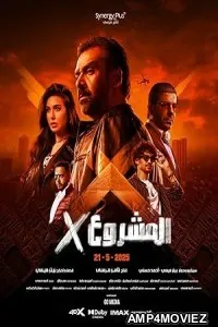 Project X (2025) HQ Bengali Dubbed Movie
