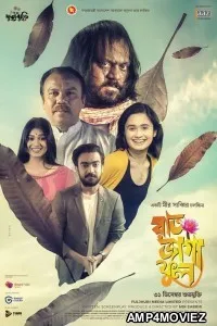 Raat Jaga Phool (2022) Bengali Full Movie