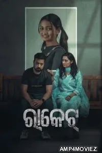 Racket (2025) Odia Movie
