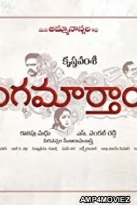 Ranga Maarthaanda (2023) Telugu Full Movies