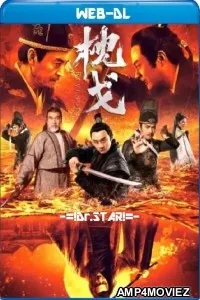 Revenge (2021) Hindi Dubbed Movie
