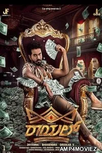 Royal (2025) HQ Bengali Dubbed Movie