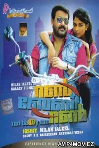 Run Baby Run (2019) Hindi Dubbed Movie