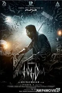 Sabdham (2025) HQ Bengali Dubbed Movie