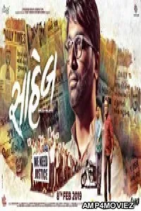 Saheb (2019) Gujarati Full Movie