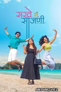 Sakhe Ga Saajani (2026) Marathi Movie