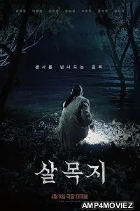 Salmokji Whispering Water (2026) HQ Hindi Subtitles