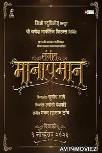 Sangeet Manapman (2025) Hindi Dubbed And Subtitles