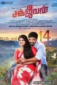 Sanjeevan (2022) Tamil Full Moie