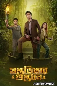 Saptadingar Guptodhon (2026) Bengali Movie
