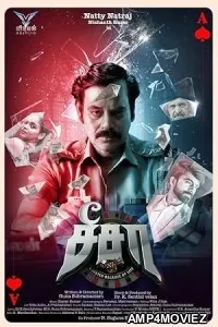 See Saw (2025) HQ Tamil Dubbed Movie