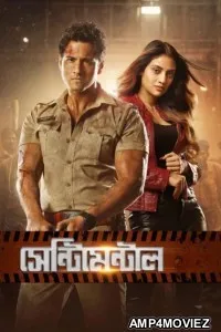 Sentimentaaal (2024) Bengali Movie