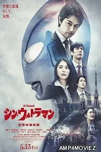 Shin Ultraman (2022) HQ Bengali Dubbed Movie