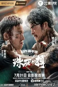 Shu Si Yi Bo (2024) HQ Hindi Dubbed Movie