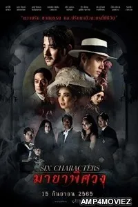 Six Characters (2022) HQ Hindi Dubbed Movie