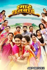 Smart Sunbai (2025) Marathi Movie