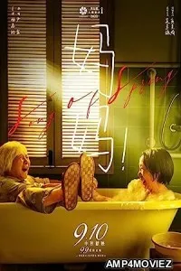 Song of Spring (2022) HQ Bengali Dubbbed Movie