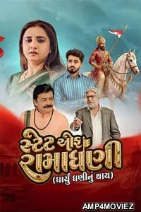 State Of Ramadhani (2026) Gujarati Movie
