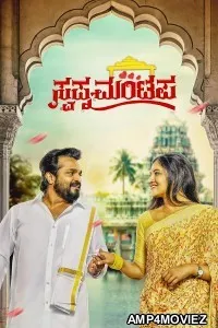 Swapna Mantapa (2025) Kannada Movie