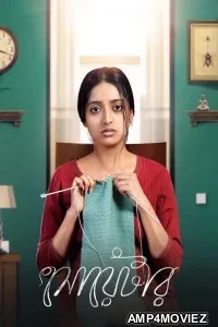 Sweater (2019) Bengali Movie