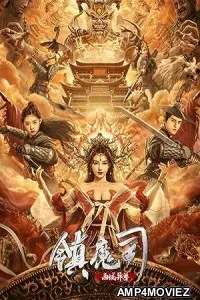 The Demon Suppressors: West Barbarian Beast (2021) HQ Hindi Dubbed Movie