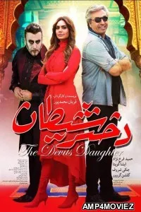 The Devils Daughter (2021) Hindi Full Movie