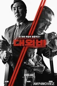 The Devils Deal (2021) HQ Bengali Dubbed Movie