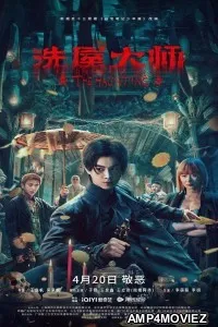 The Haunting 2 (2023) HQ Bengali Dubbed Movie