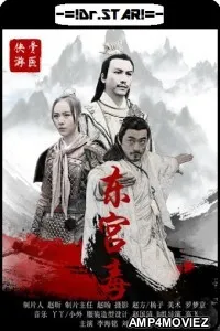 The Poison at the East Palace (2018) Hindi Dubbed Movie
