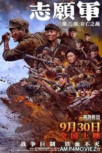 The Volunteers 2 (2024) HQ Bengali Dubbed Movie