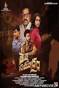Theppa Samudram (2024) HQ Tamil Dubbed Movie