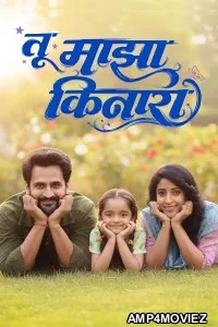 Tu Maza Kinara (2025) Marathi Movie