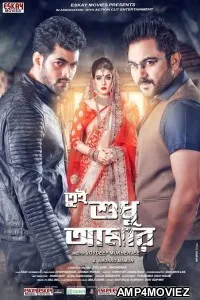Tui Sudhu Amar (2018) Bengali Full Movies