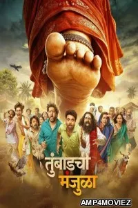 Tumbadchi Manjula (2026) Marathi Movie