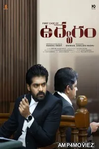 Udvegam (2024) HQ Telugu Dubbed Movie
