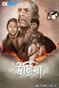 Urmisha (2024) Bengali Movie