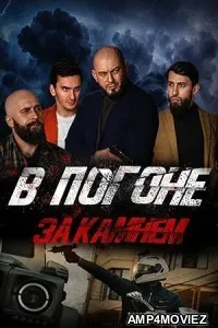 V pogone za kamnem (2023) HQ Hindi Dubbed Movie
