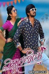 Vidyaganesh (2025) HQ Telugu Dubbed Movie