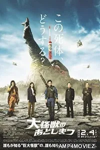 What To Do With The Dead Kaiju (2022)  HQ Telugu Dubbed Movie