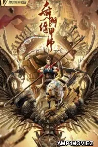 Yan Jia Master (2021) HQ Bengali Dubbed Movie