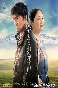  Haruka Naru Yama no Yobigoe (2018) HQ Bengali Dubbed Movie