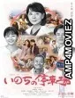 A Morning of Farewell (2021) HQ Tamil Dubbed Movie