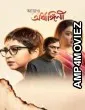Aajo Ardhangini (2026) Bengali Movie