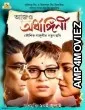 Aajo Ardhangini (2026) HQ Hindi Dubbed Movie
