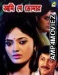 Aami Je Tomaar (2014) Bengali Full Movie