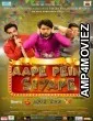 Aape Pein Siyappe (2021) Punjabi Full Movie
